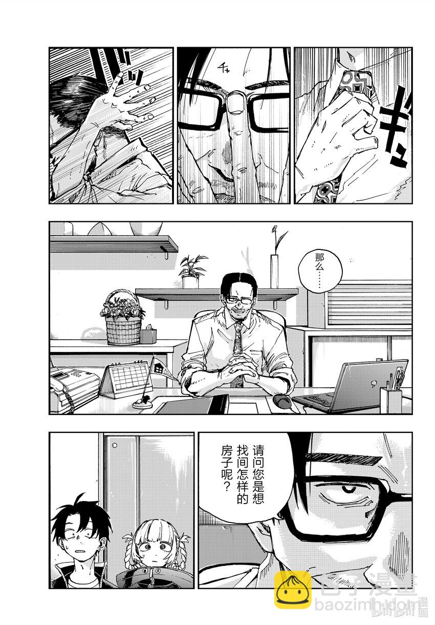 《彻夜之歌》170 欢迎来到我家。 第13页