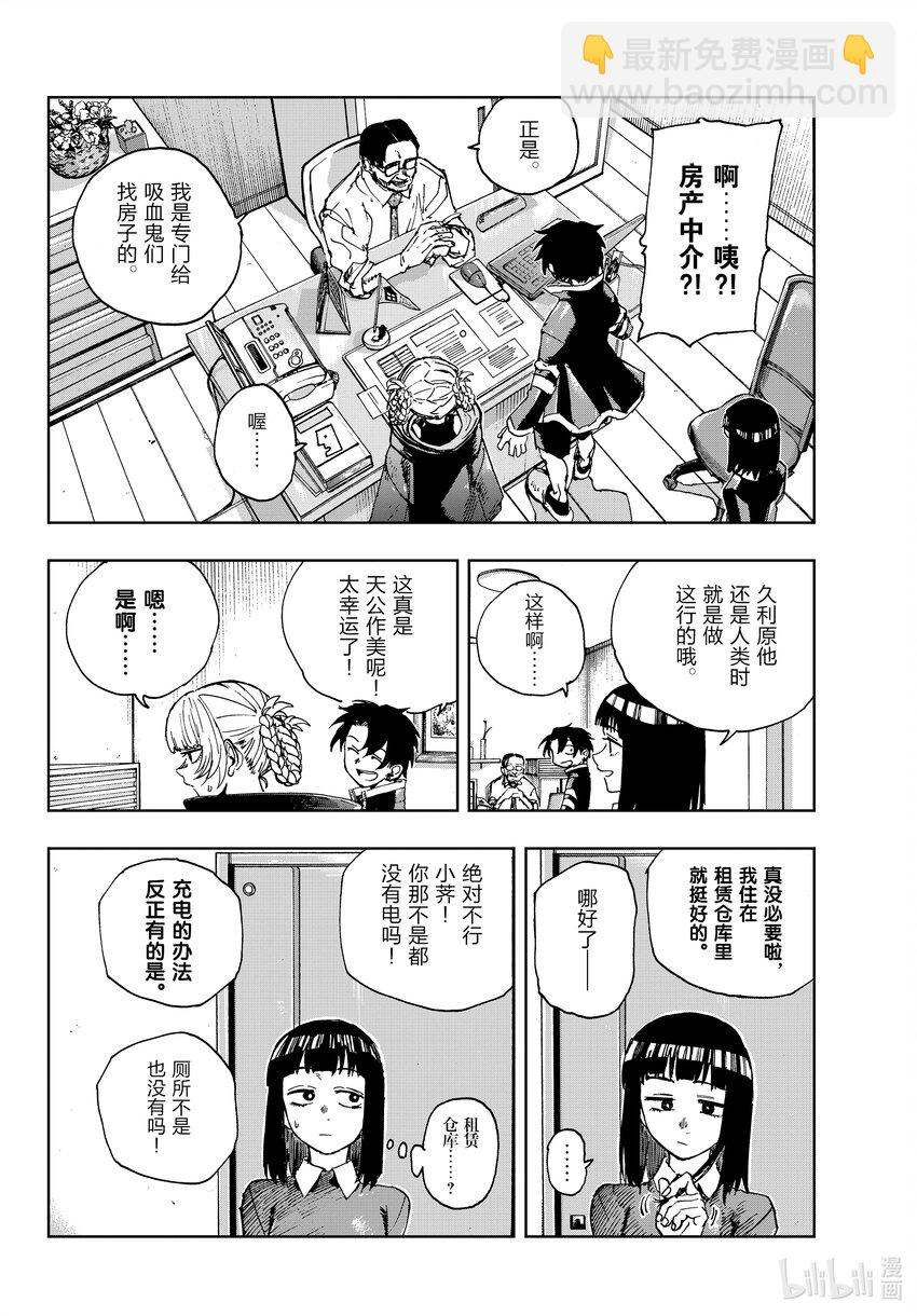 《彻夜之歌》170 欢迎来到我家。 第14页