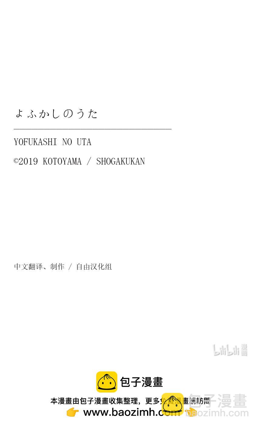 《彻夜之歌》170 欢迎来到我家。 第18页