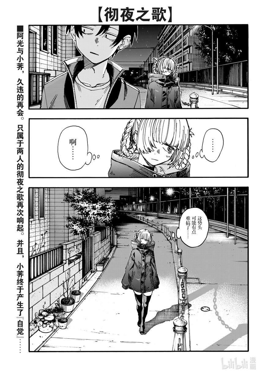 《彻夜之歌》170 欢迎来到我家。 第1页