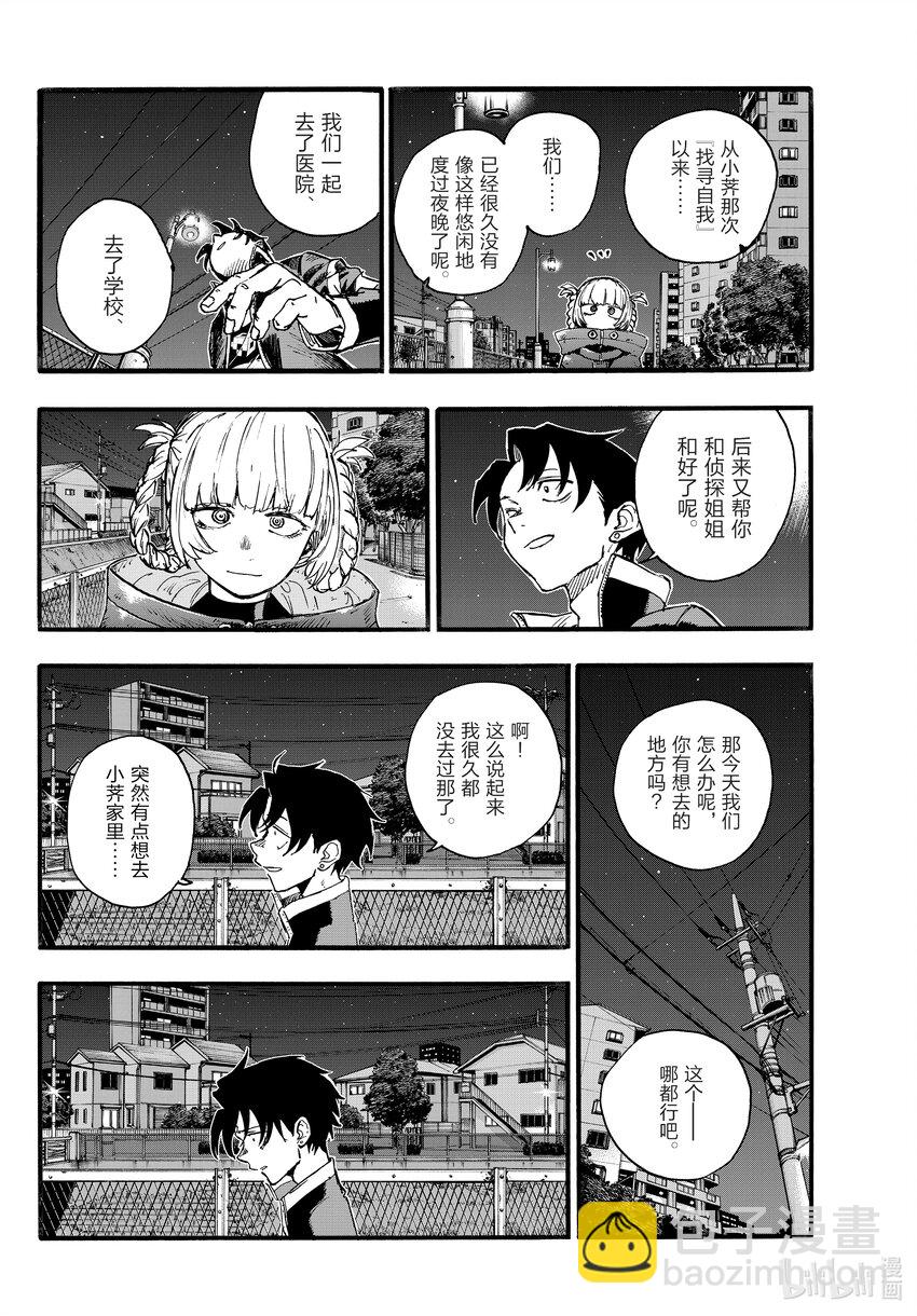 《彻夜之歌》170 欢迎来到我家。 第4页