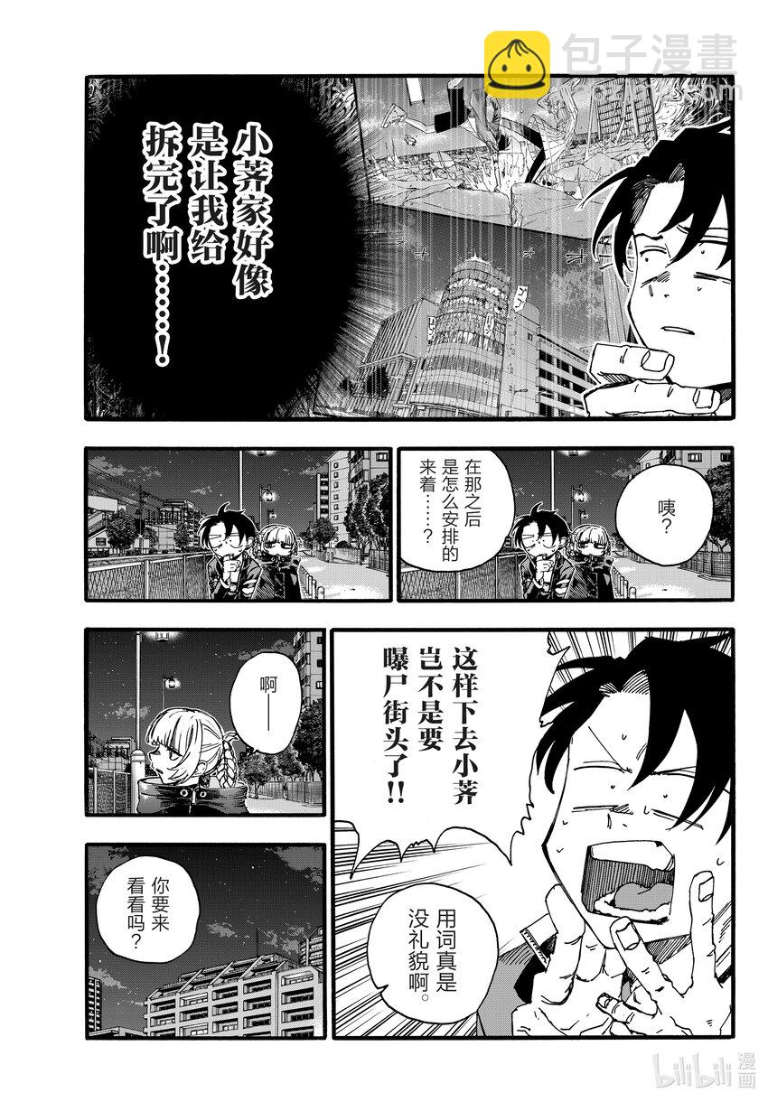 《彻夜之歌》170 欢迎来到我家。 第5页