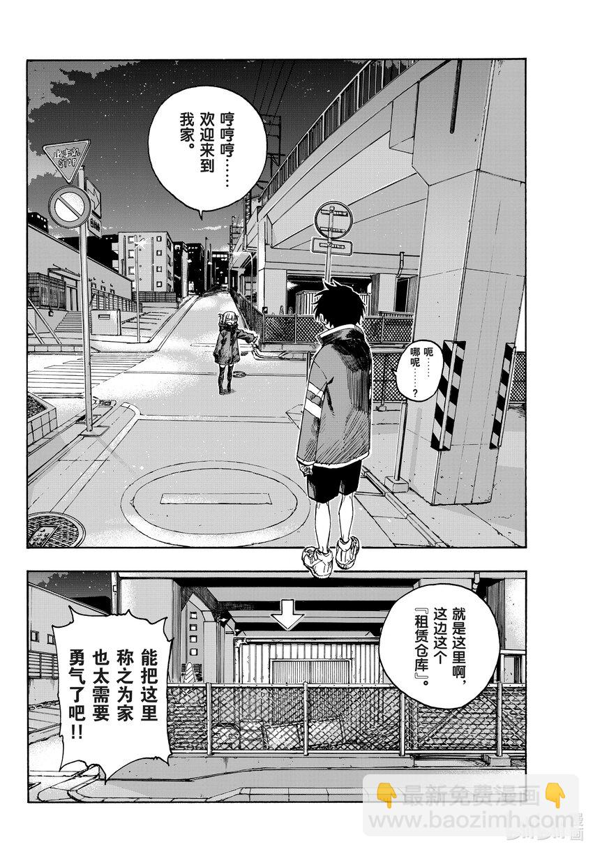 《彻夜之歌》170 欢迎来到我家。 第6页