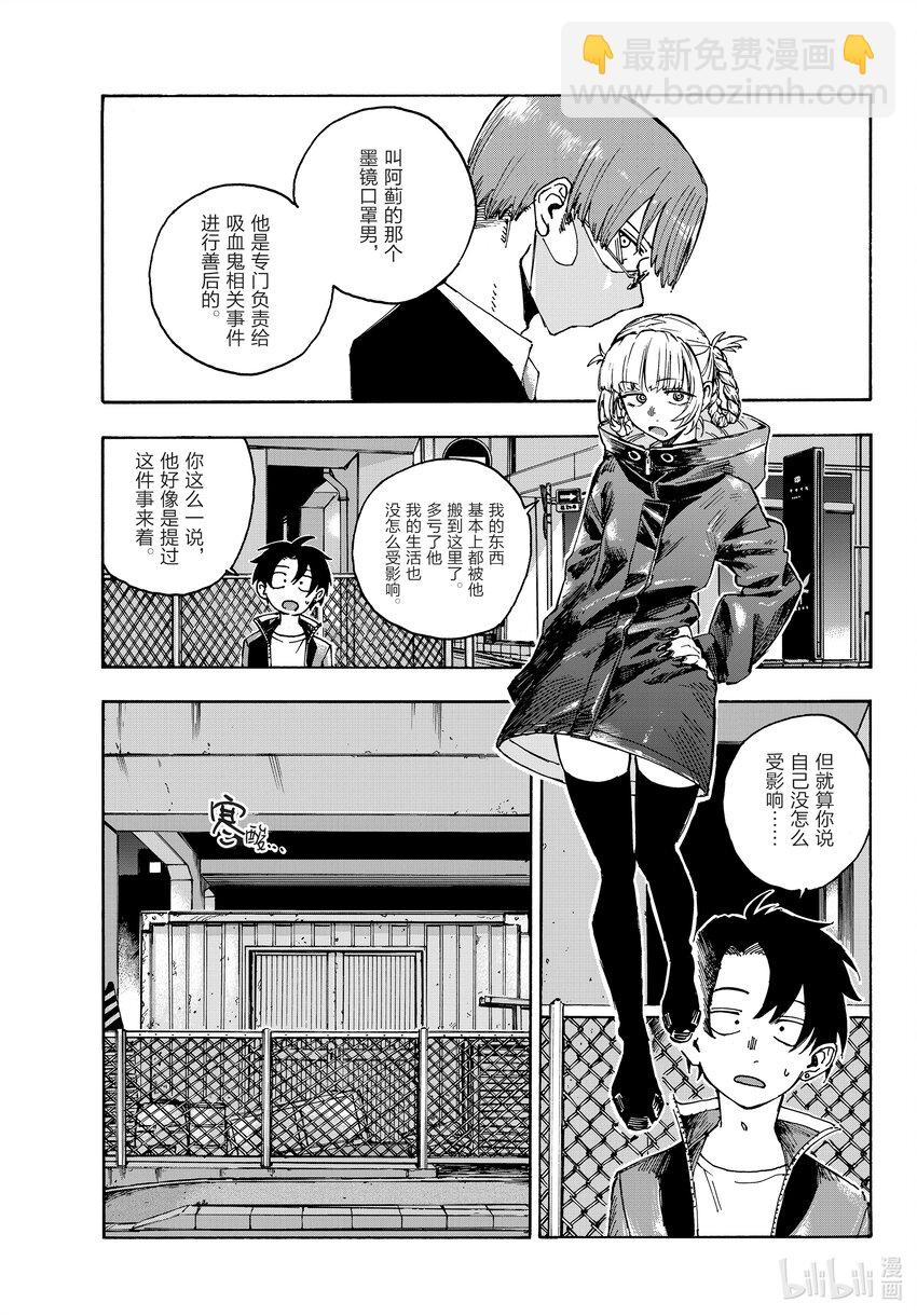 《彻夜之歌》170 欢迎来到我家。 第7页