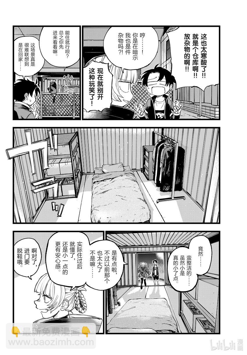 《彻夜之歌》170 欢迎来到我家。 第8页