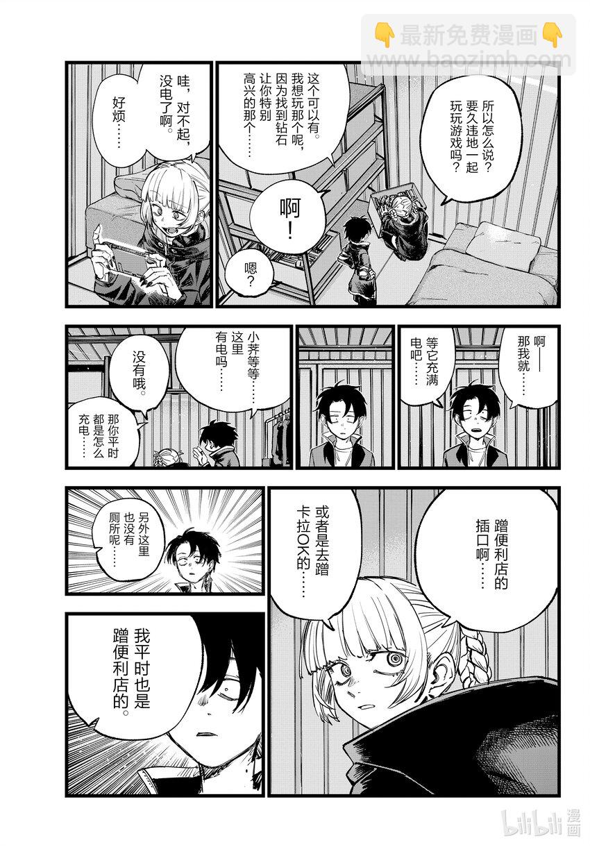 《彻夜之歌》170 欢迎来到我家。 第9页