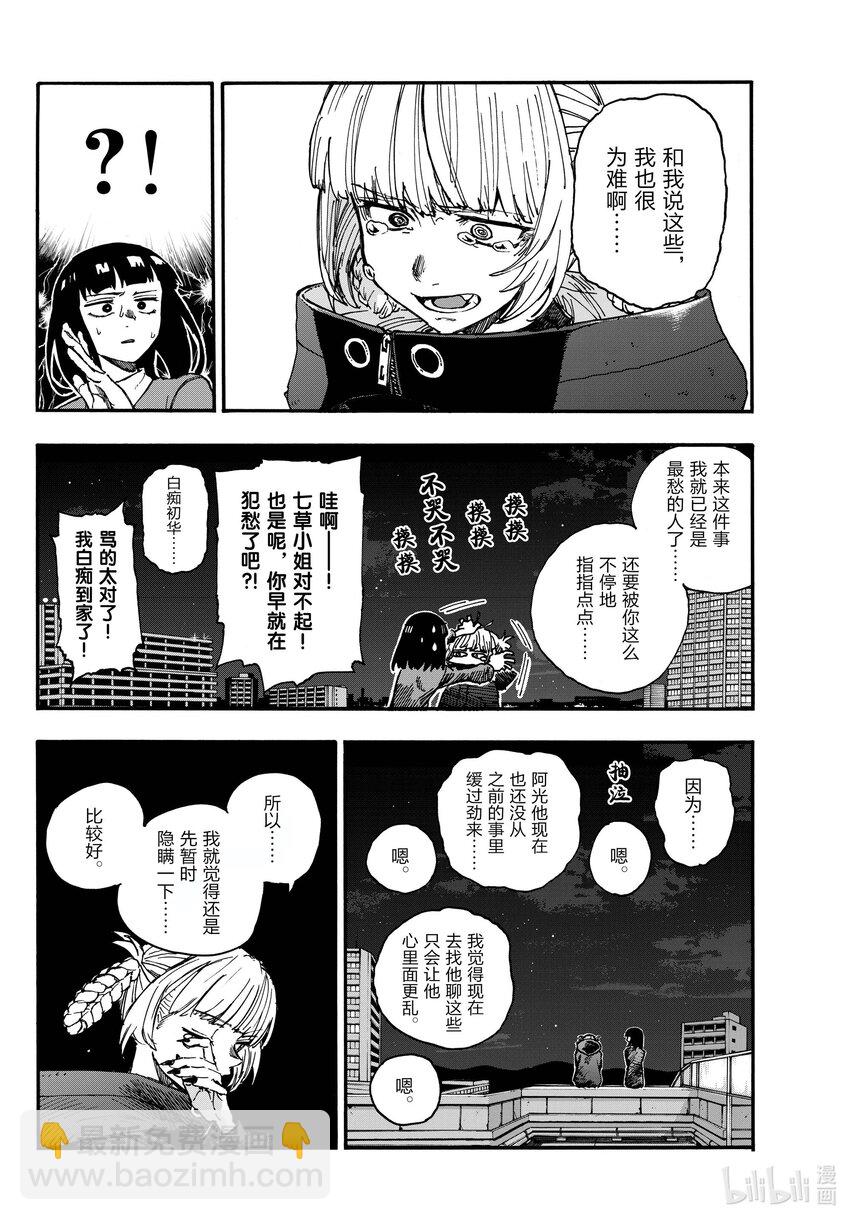 《彻夜之歌》172 几点去找你？ 第10页