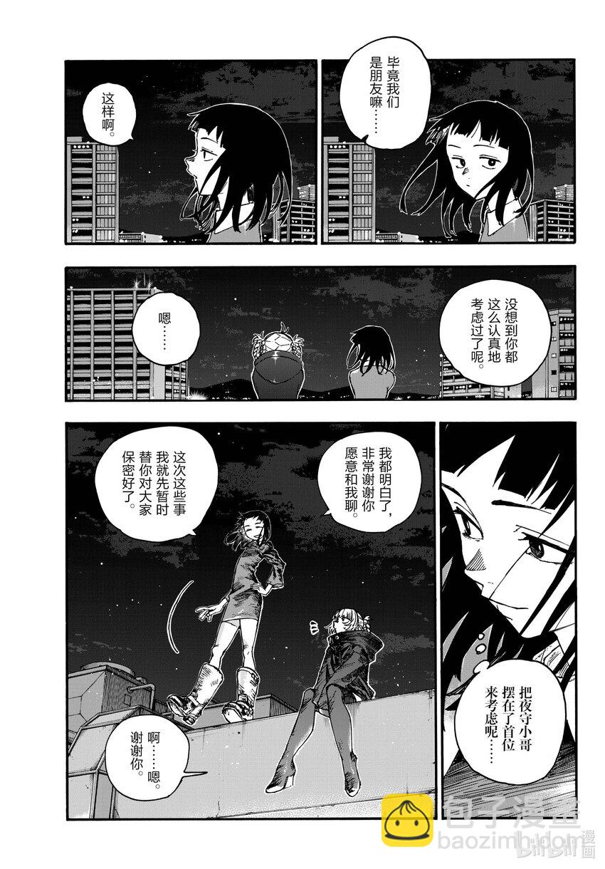 《彻夜之歌》172 几点去找你？ 第11页
