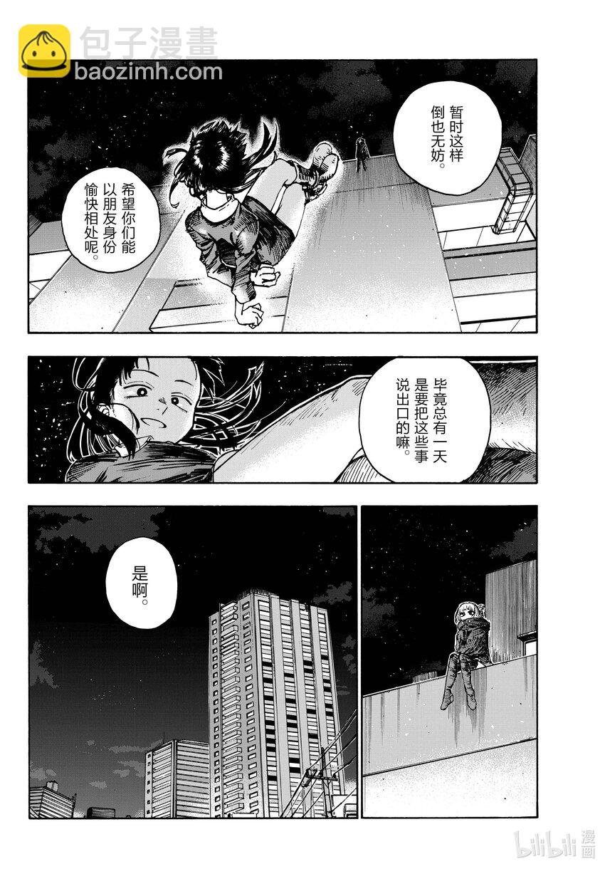 《彻夜之歌》172 几点去找你？ 第12页