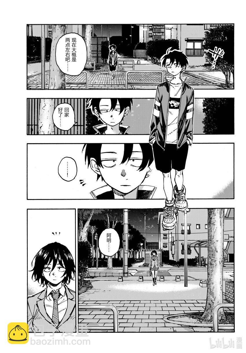 《彻夜之歌》172 几点去找你？ 第13页