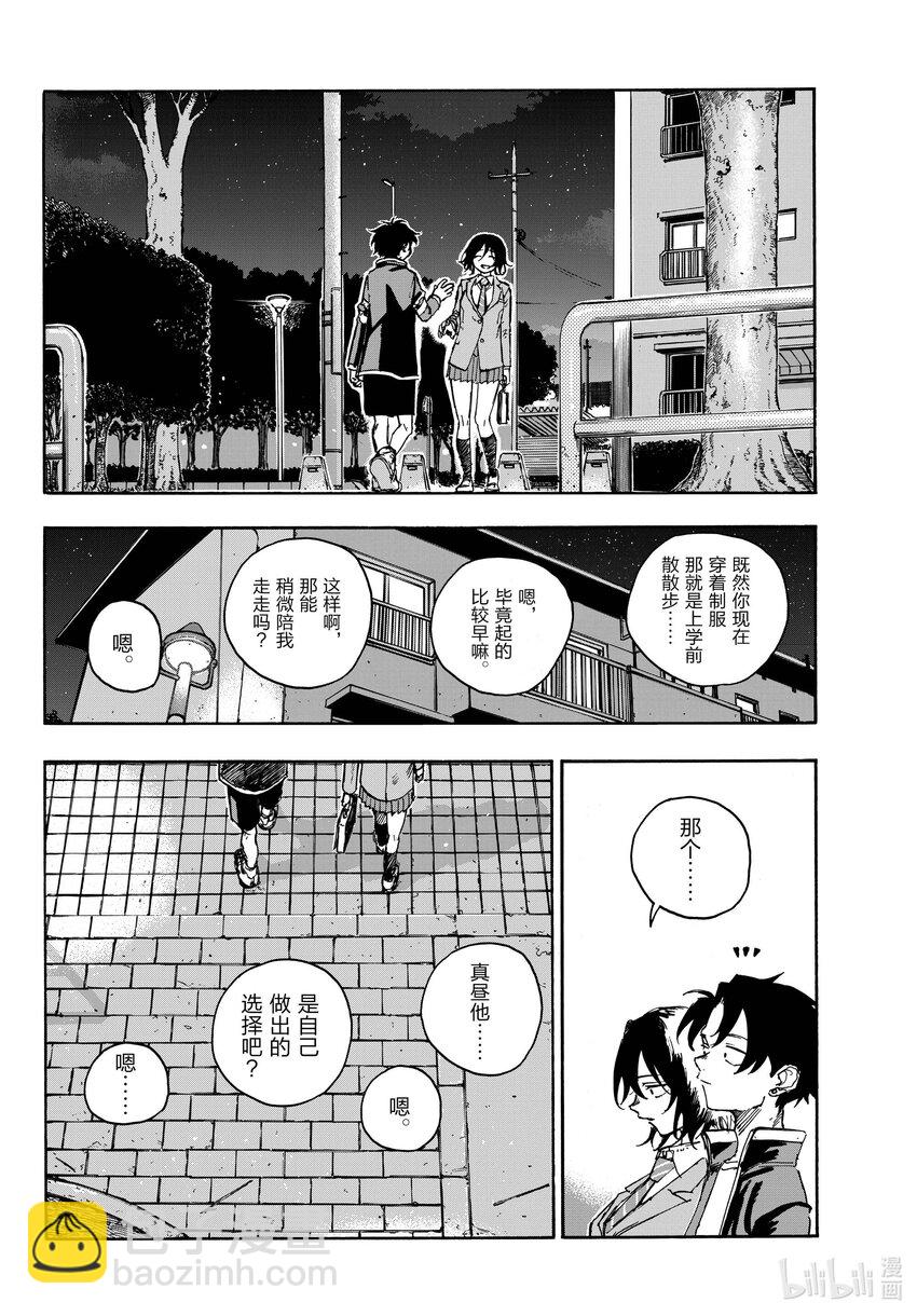 《彻夜之歌》172 几点去找你？ 第14页