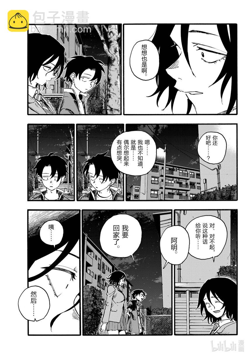 《彻夜之歌》172 几点去找你？ 第15页