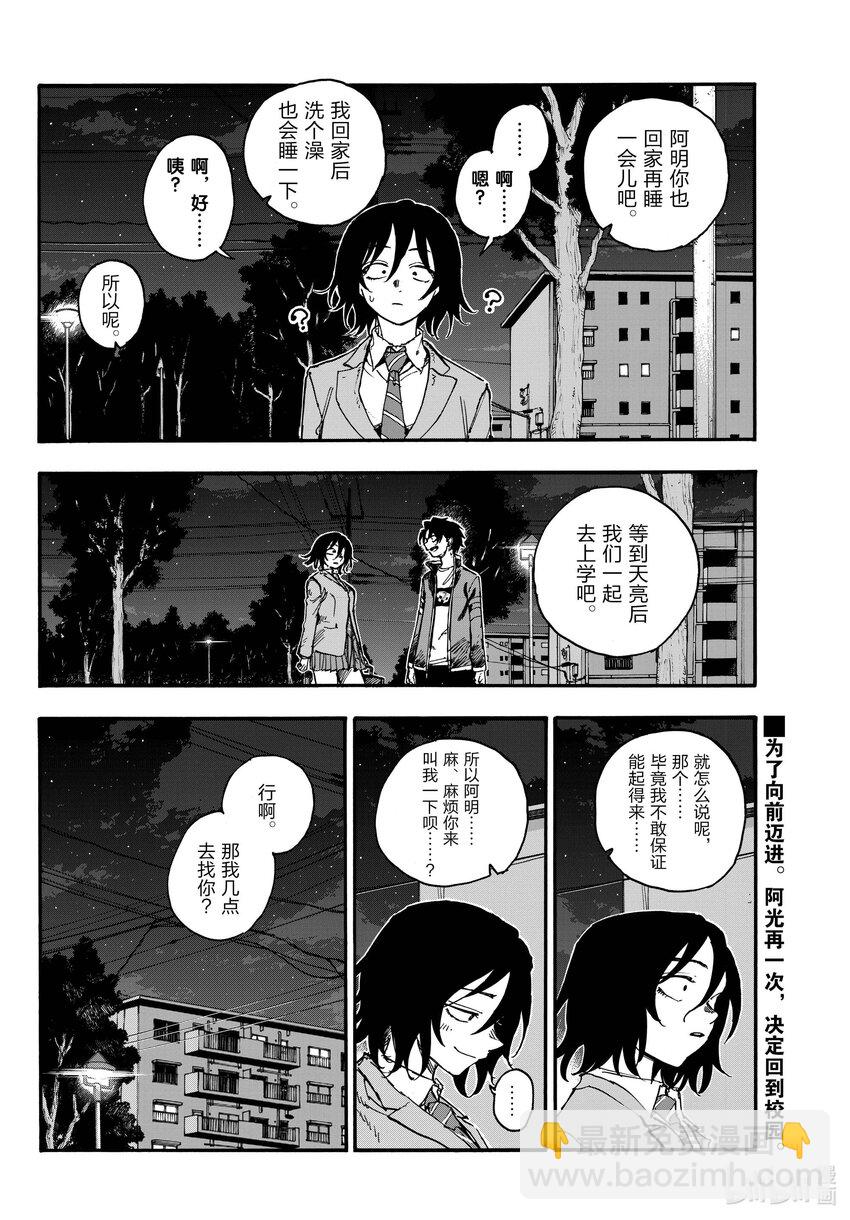 《彻夜之歌》172 几点去找你？ 第16页