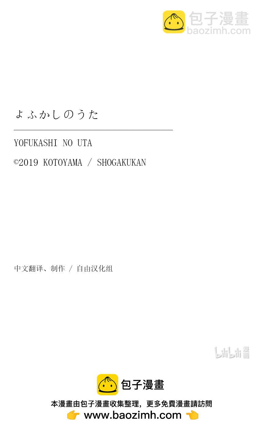 《彻夜之歌》172 几点去找你？ 第18页