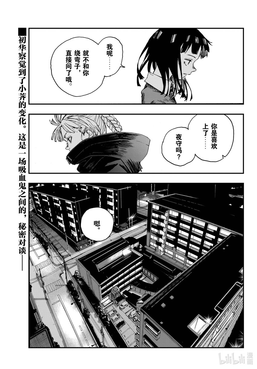 《彻夜之歌》172 几点去找你？ 第1页