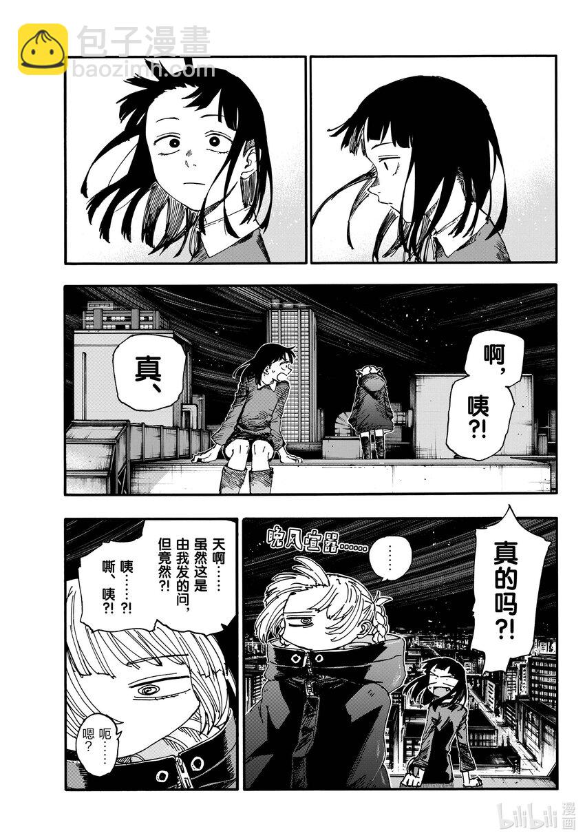 《彻夜之歌》172 几点去找你？ 第3页