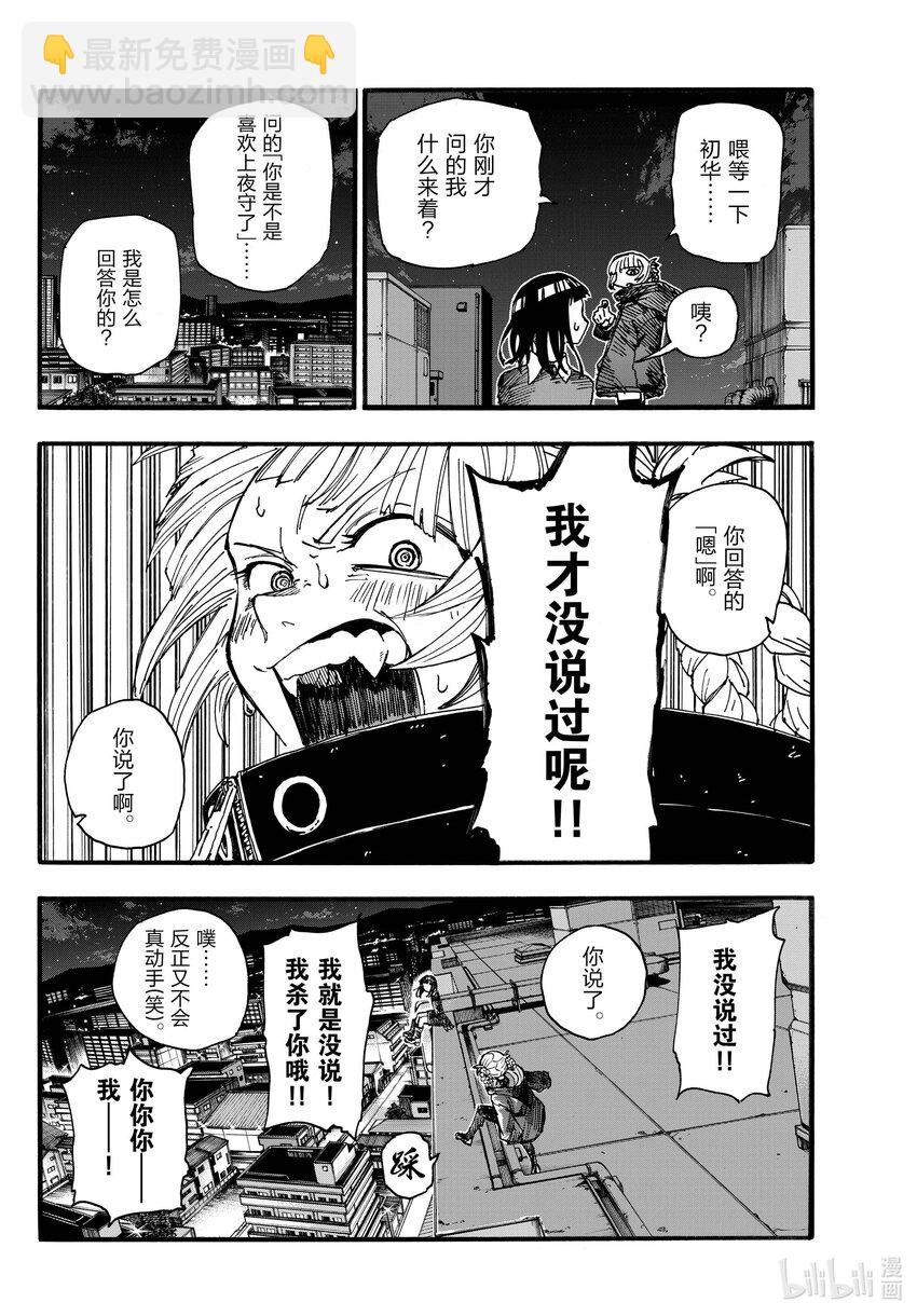 《彻夜之歌》172 几点去找你？ 第4页