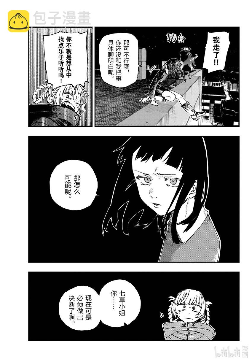 《彻夜之歌》172 几点去找你？ 第5页