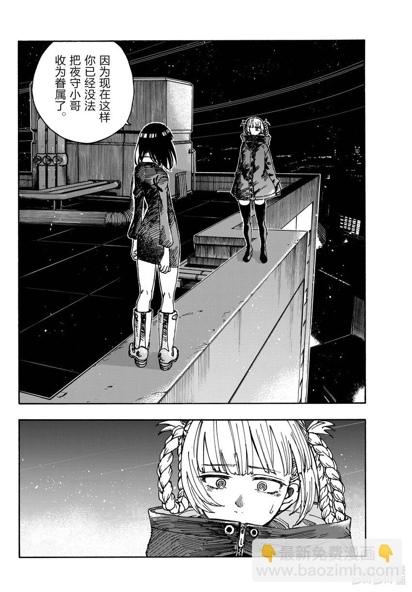 《彻夜之歌》172 几点去找你？ 第6页