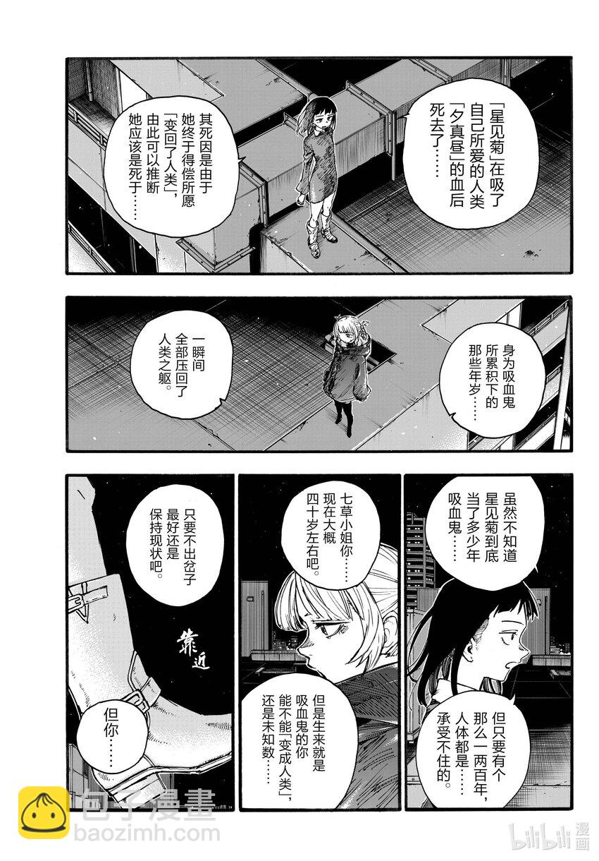 《彻夜之歌》172 几点去找你？ 第7页