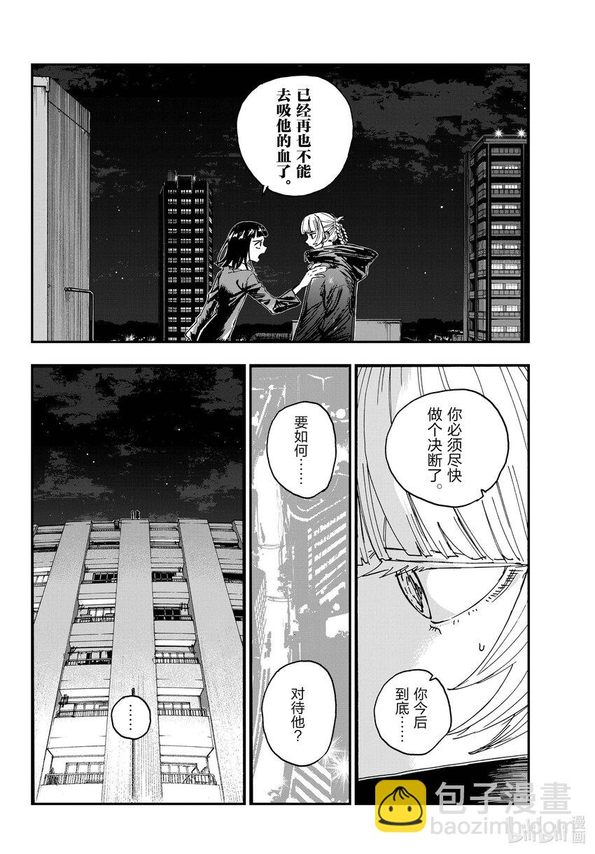 《彻夜之歌》172 几点去找你？ 第8页