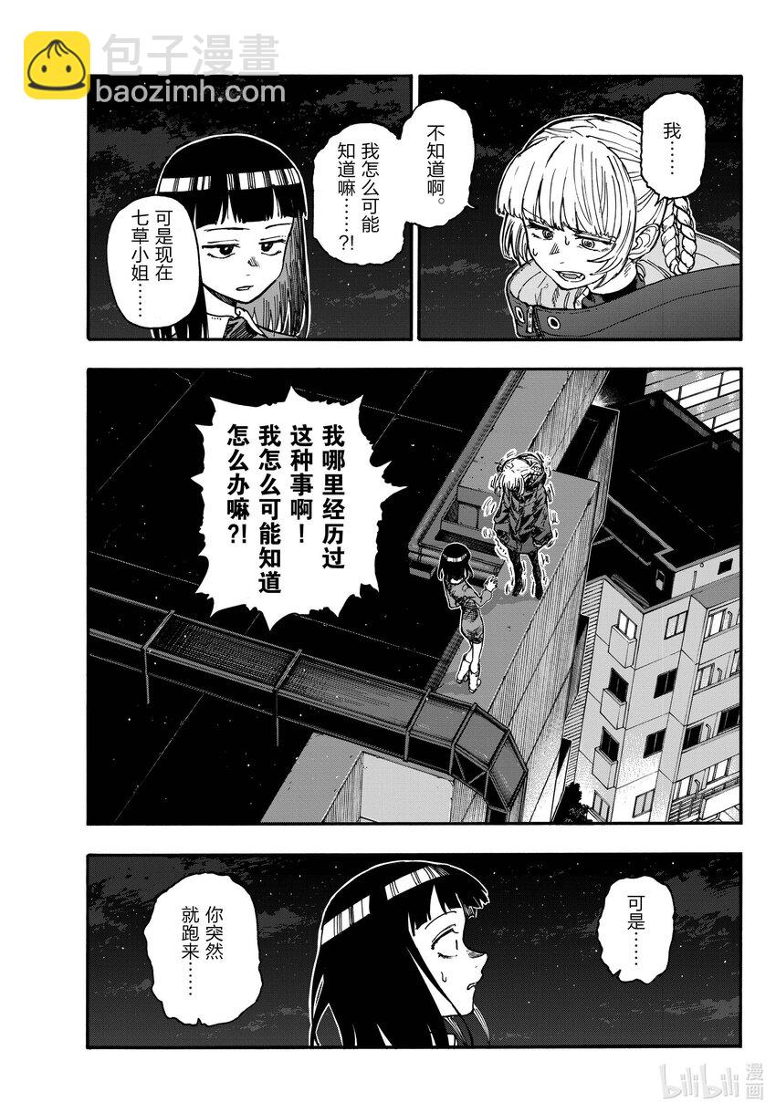 《彻夜之歌》172 几点去找你？ 第9页
