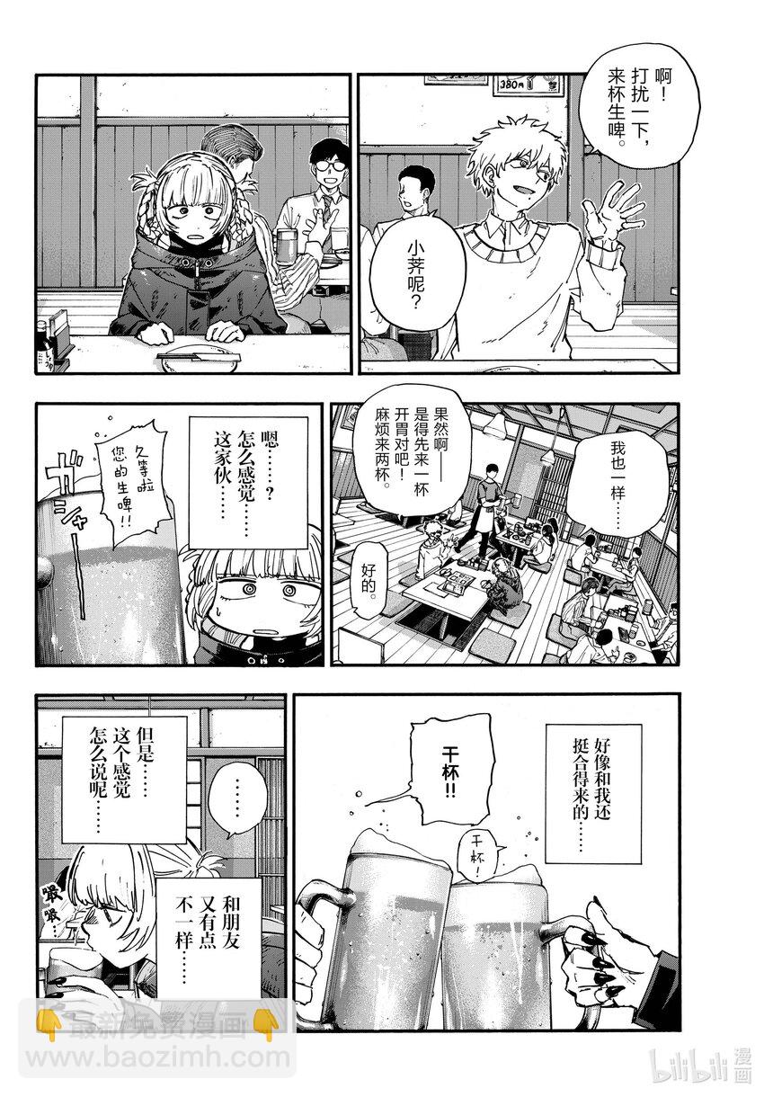 《彻夜之歌》169 放心里憋着吧 第10页