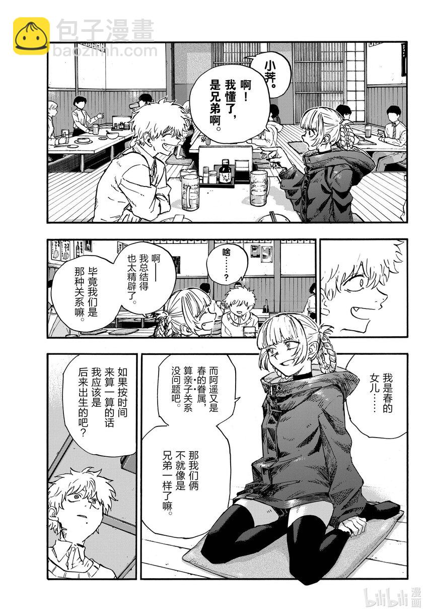 《彻夜之歌》169 放心里憋着吧 第11页