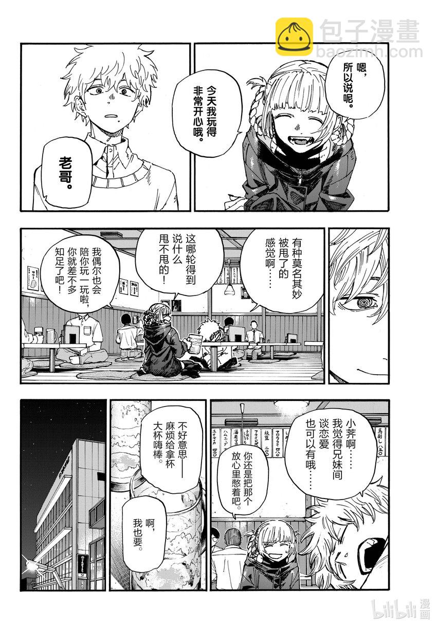《彻夜之歌》169 放心里憋着吧 第12页