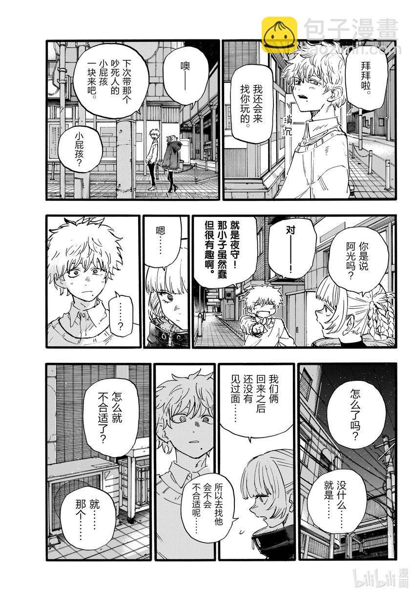 《彻夜之歌》169 放心里憋着吧 第13页