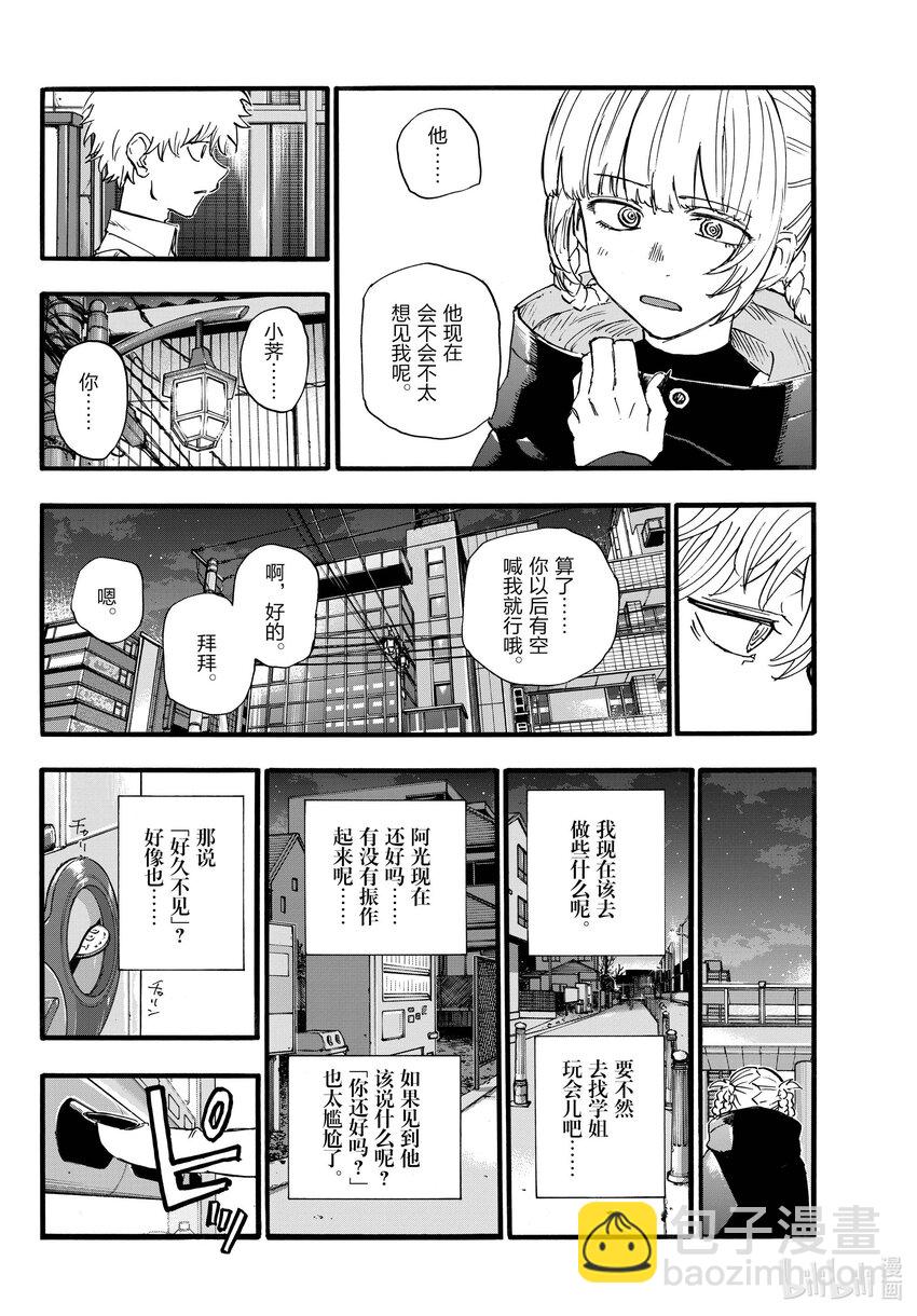 《彻夜之歌》169 放心里憋着吧 第14页