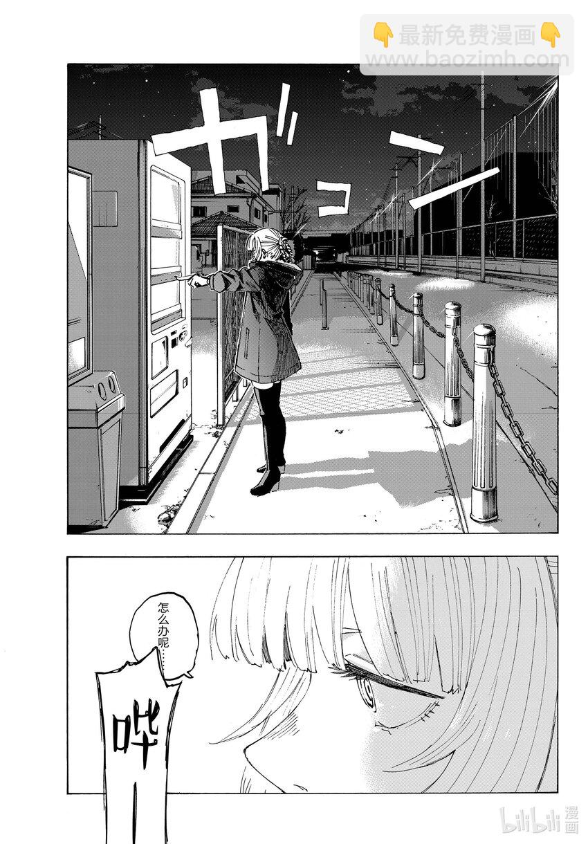 《彻夜之歌》169 放心里憋着吧 第15页