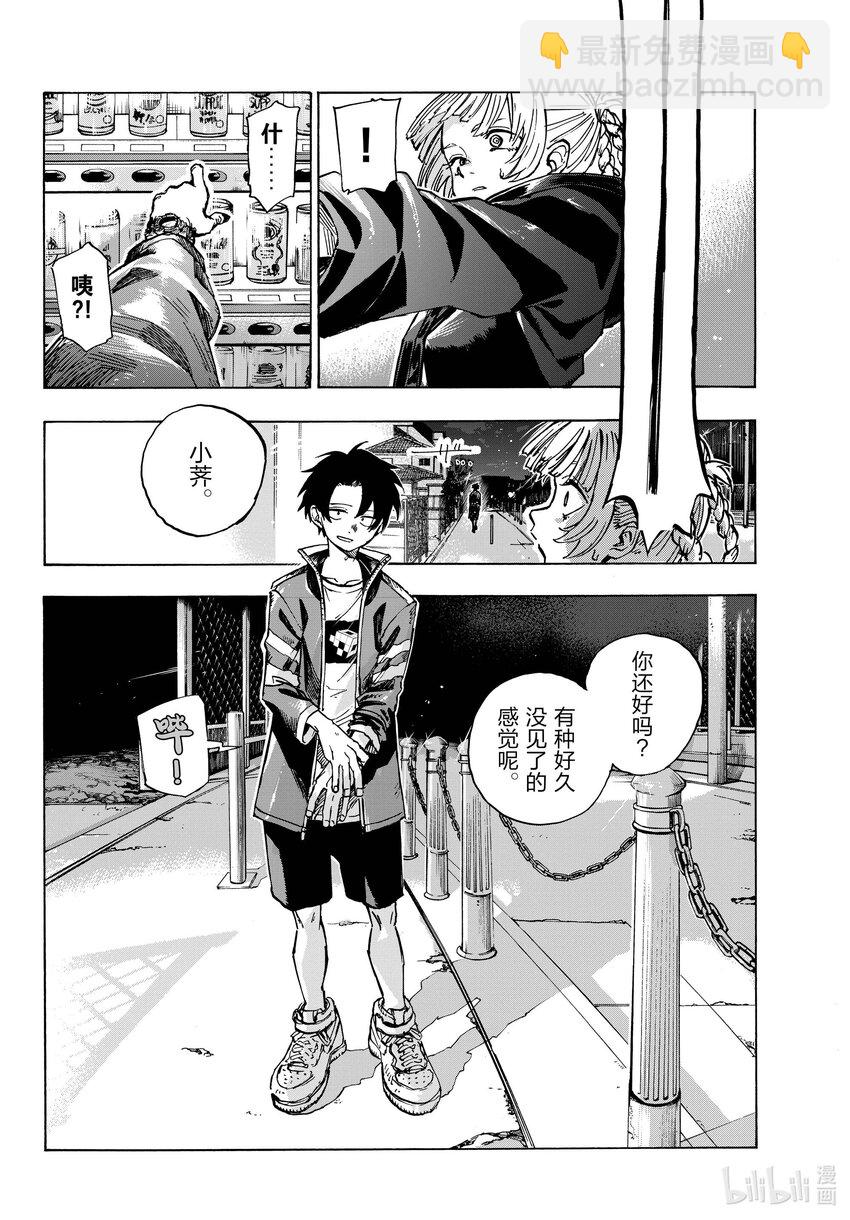 《彻夜之歌》169 放心里憋着吧 第16页