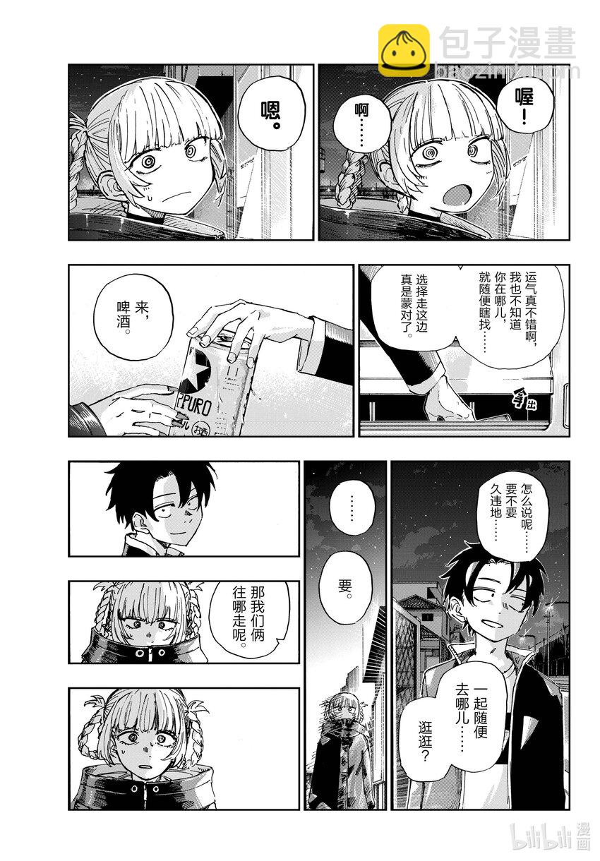 《彻夜之歌》169 放心里憋着吧 第17页