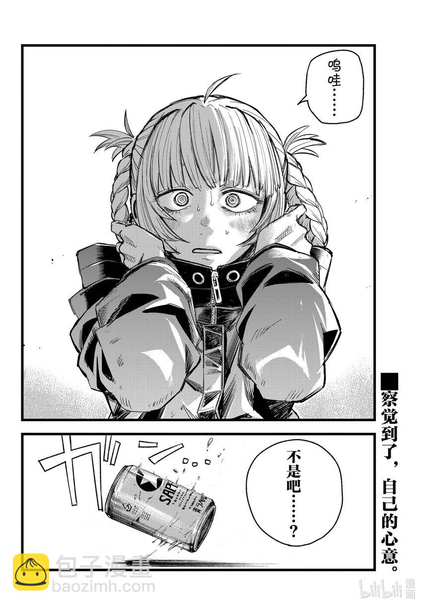 《彻夜之歌》169 放心里憋着吧 第18页