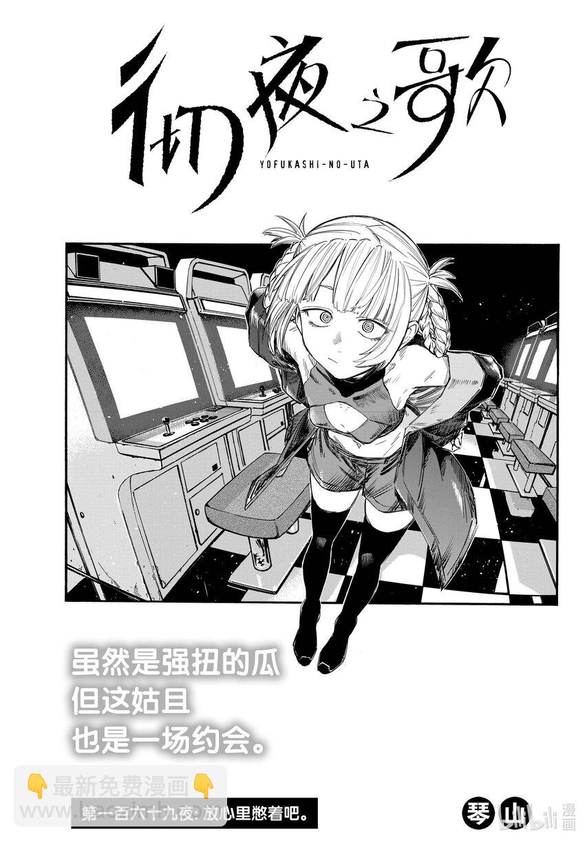 《彻夜之歌》169 放心里憋着吧 第3页