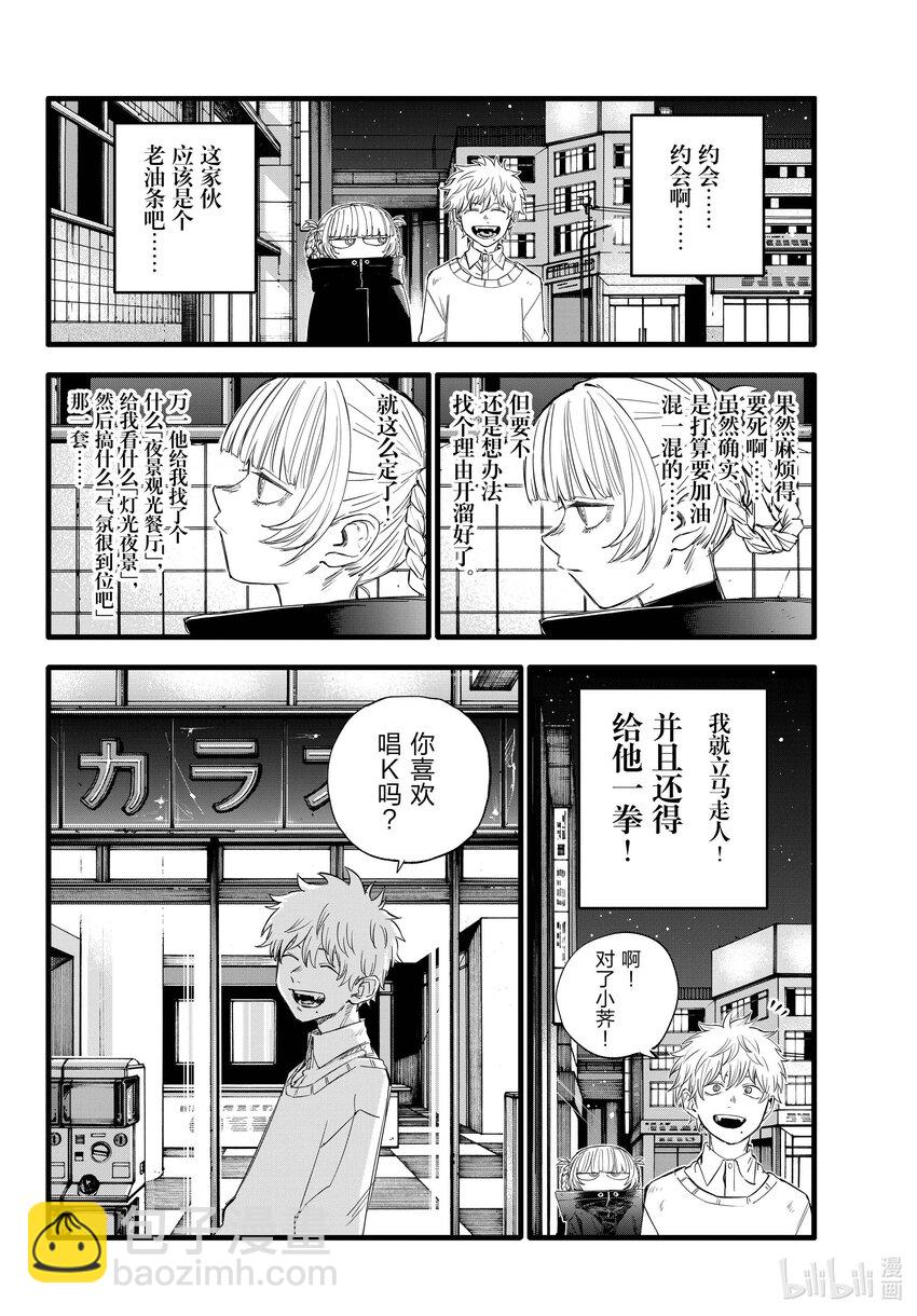 《彻夜之歌》169 放心里憋着吧 第4页