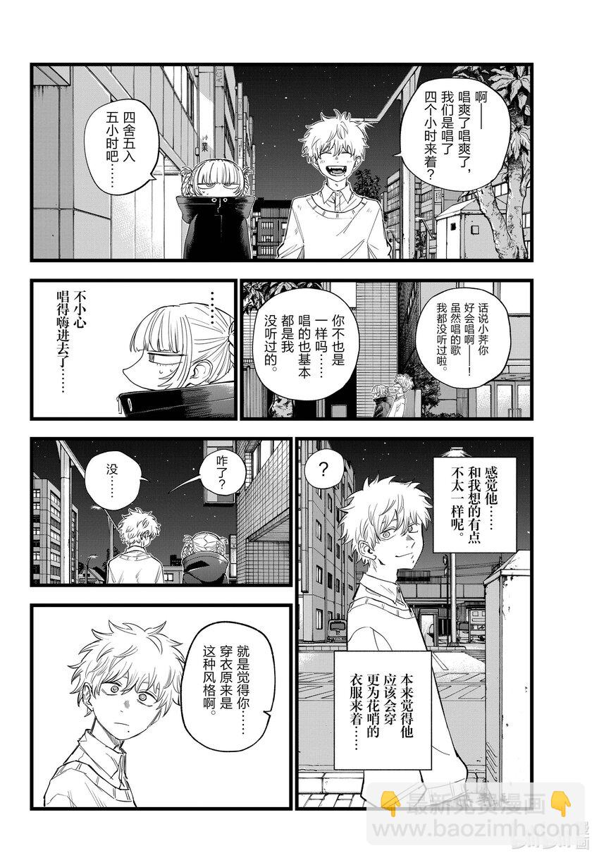 《彻夜之歌》169 放心里憋着吧 第6页