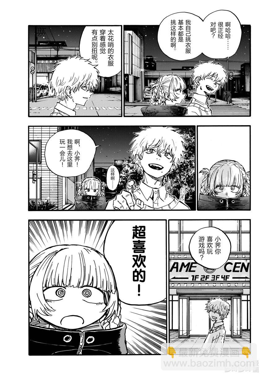 《彻夜之歌》169 放心里憋着吧 第7页