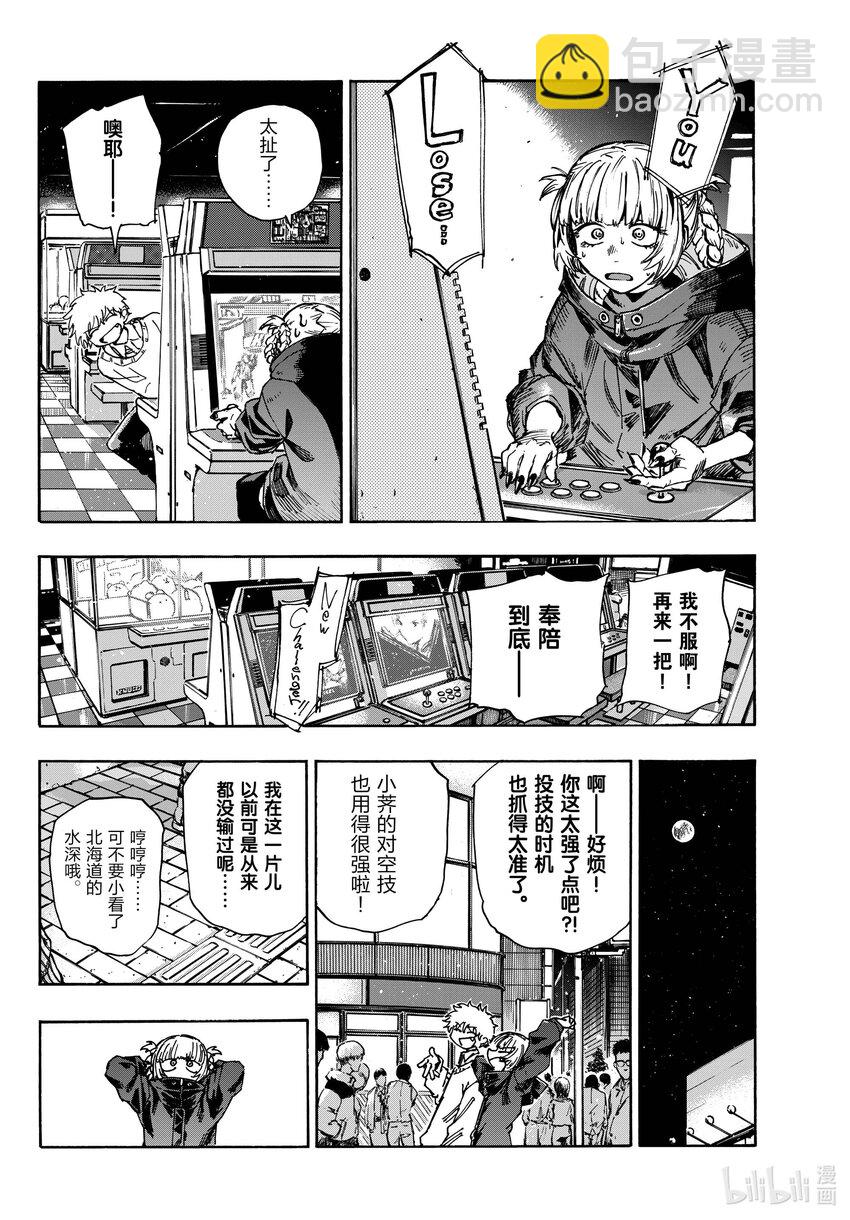 《彻夜之歌》169 放心里憋着吧 第8页