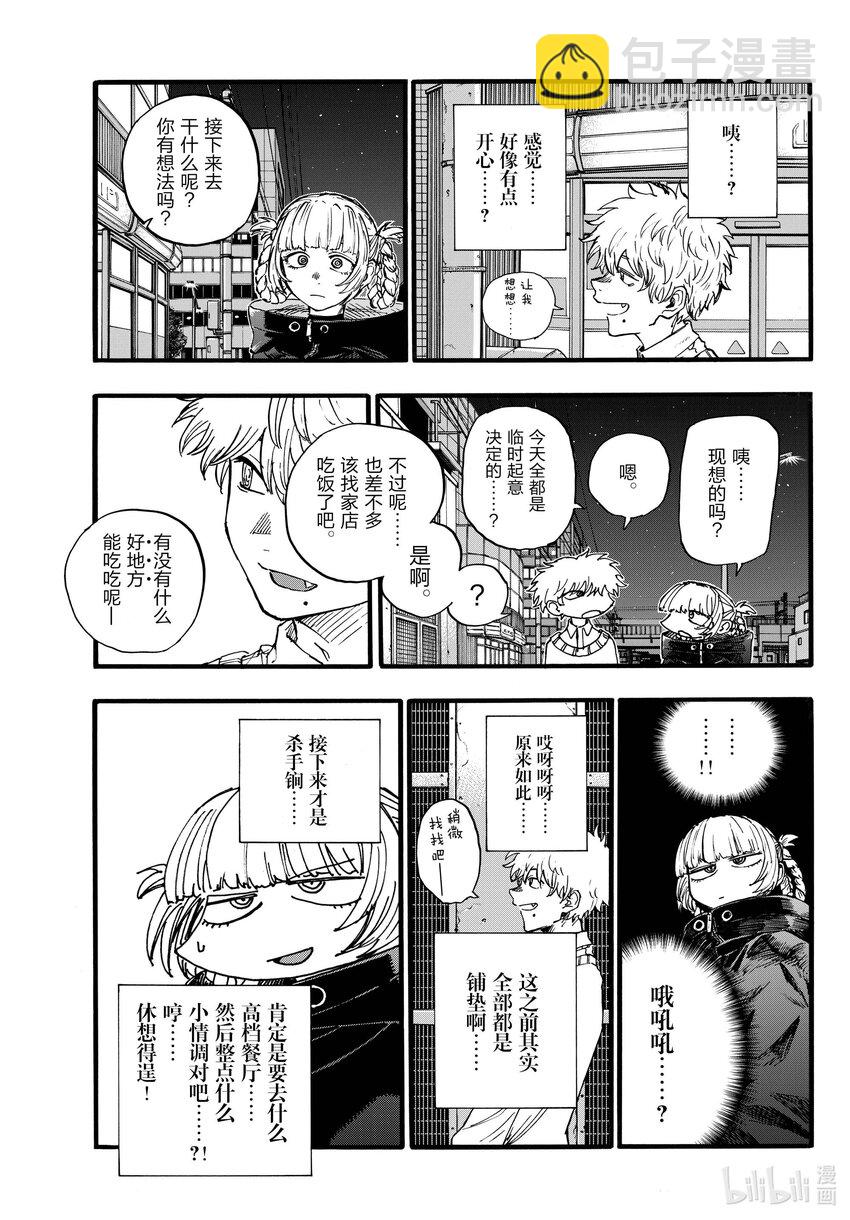 《彻夜之歌》169 放心里憋着吧 第9页