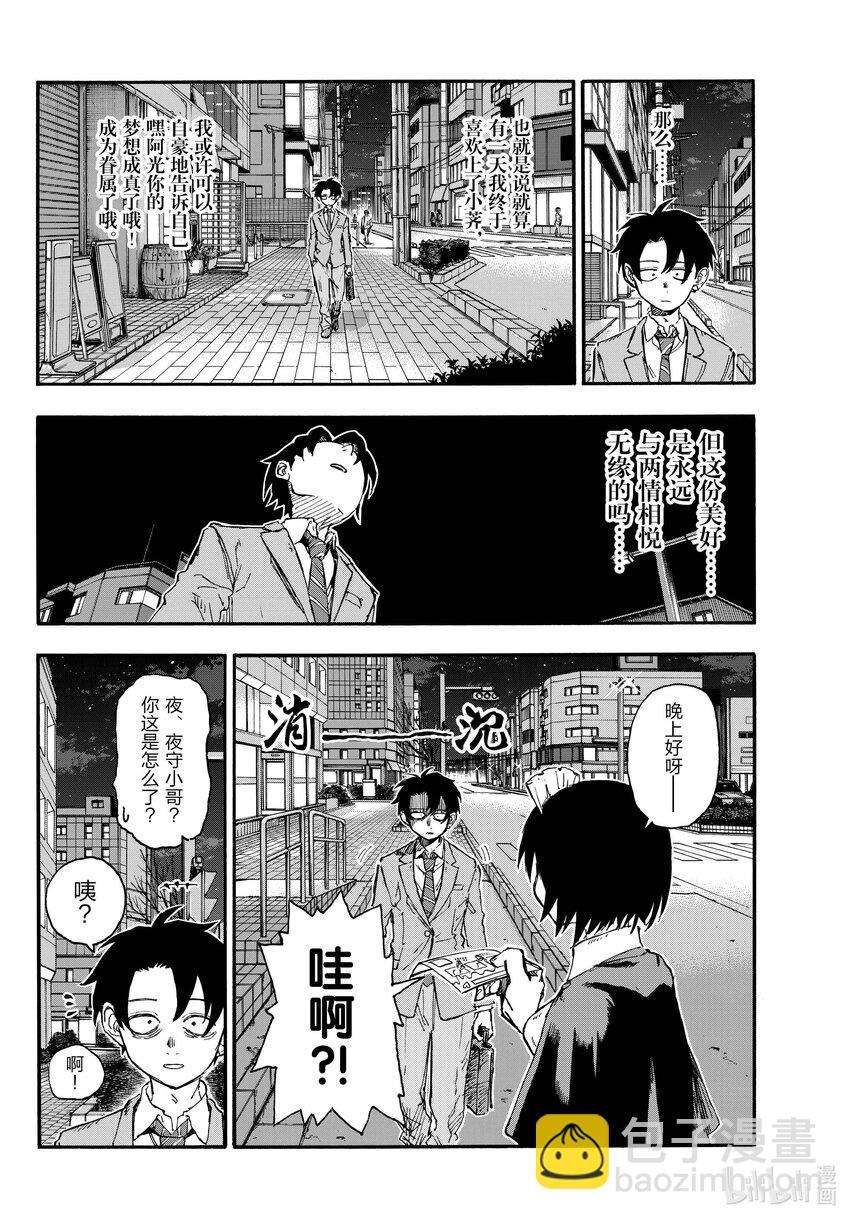 《彻夜之歌》174 看看你。 第10页