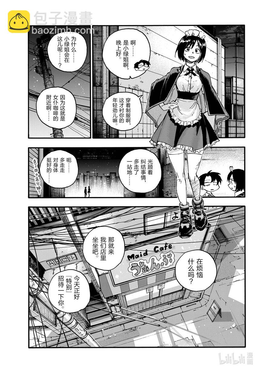 《彻夜之歌》174 看看你。 第11页