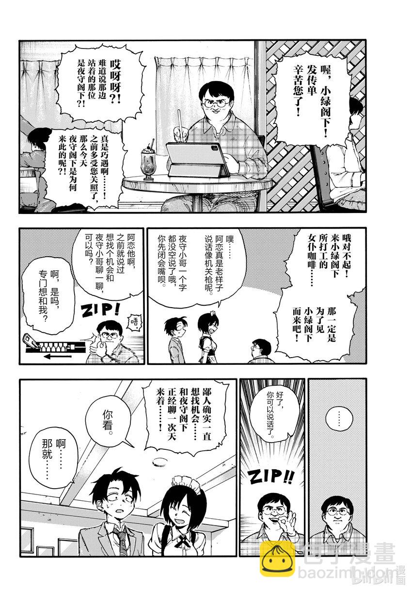 《彻夜之歌》174 看看你。 第12页