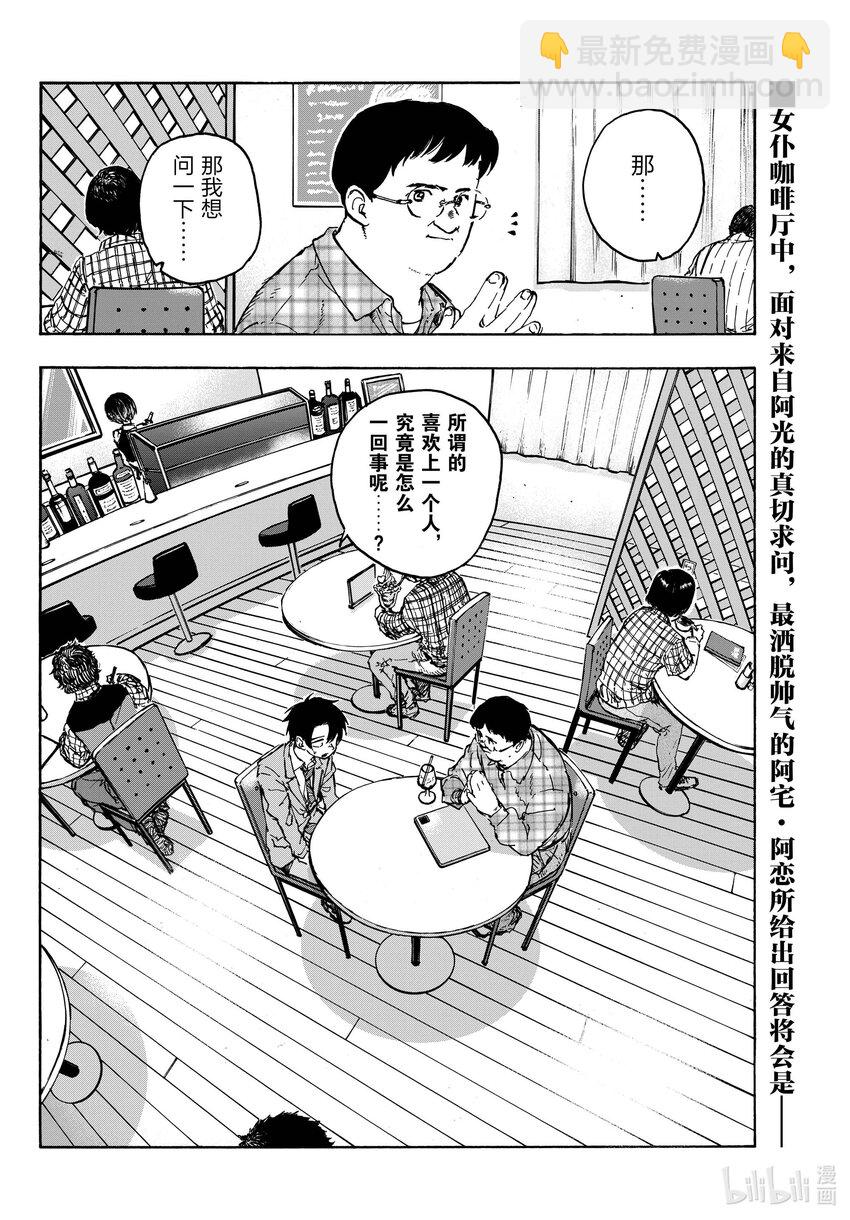 《彻夜之歌》174 看看你。 第16页