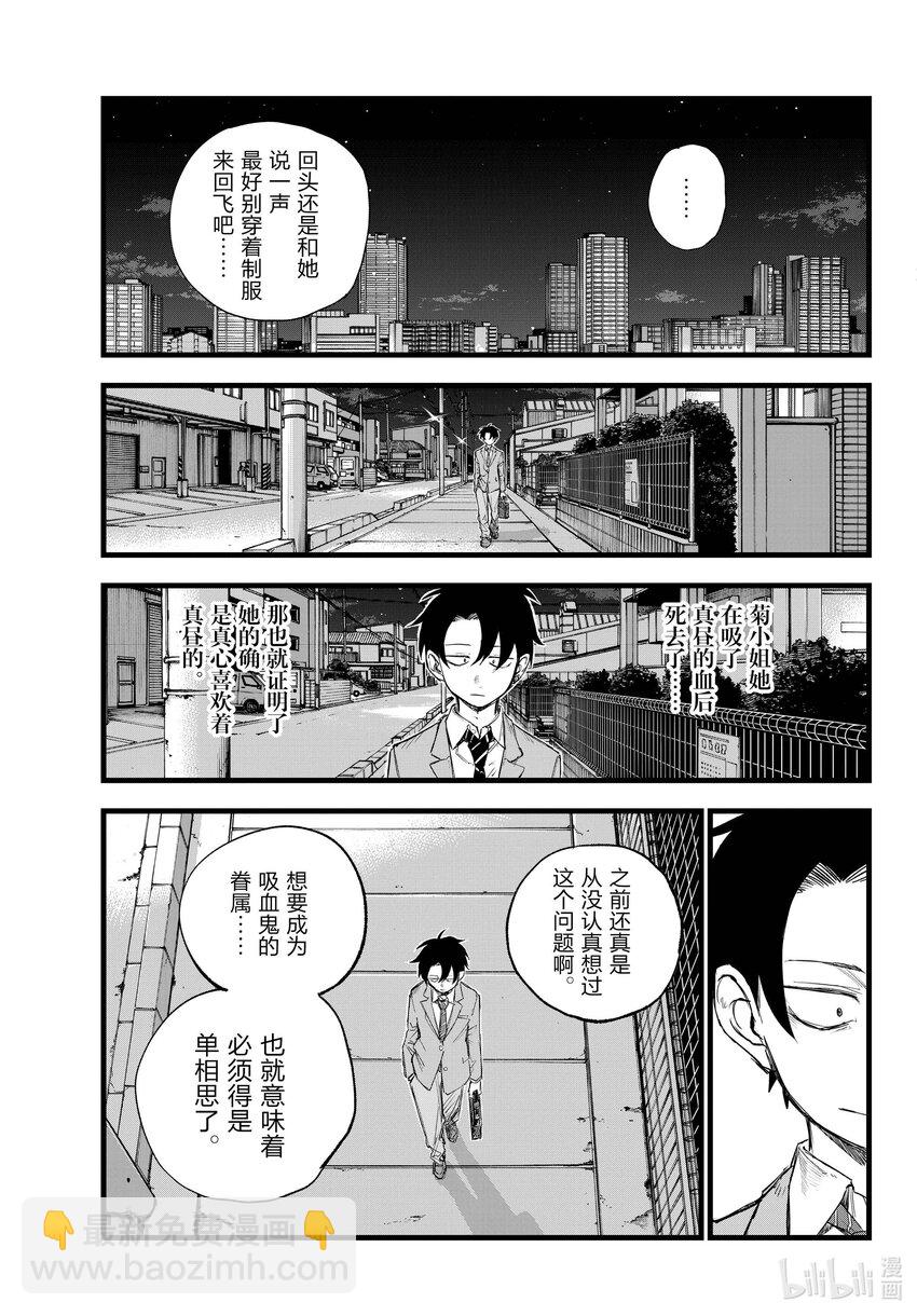 《彻夜之歌》174 看看你。 第9页