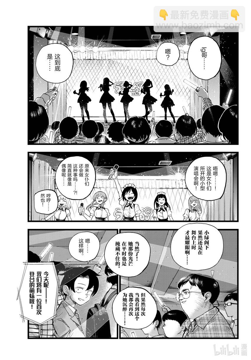 《彻夜之歌》175 今天的特别招待。 第11页