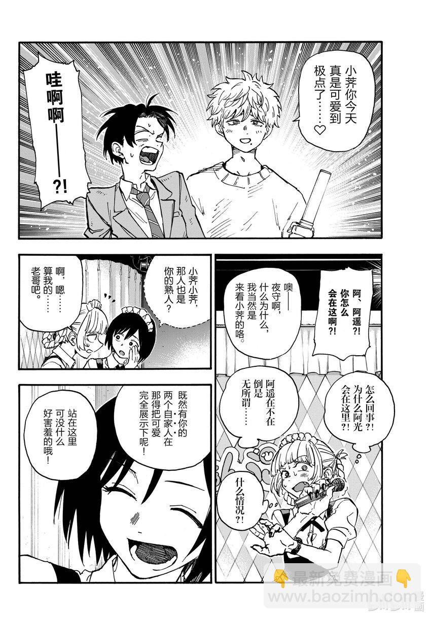 《彻夜之歌》175 今天的特别招待。 第14页