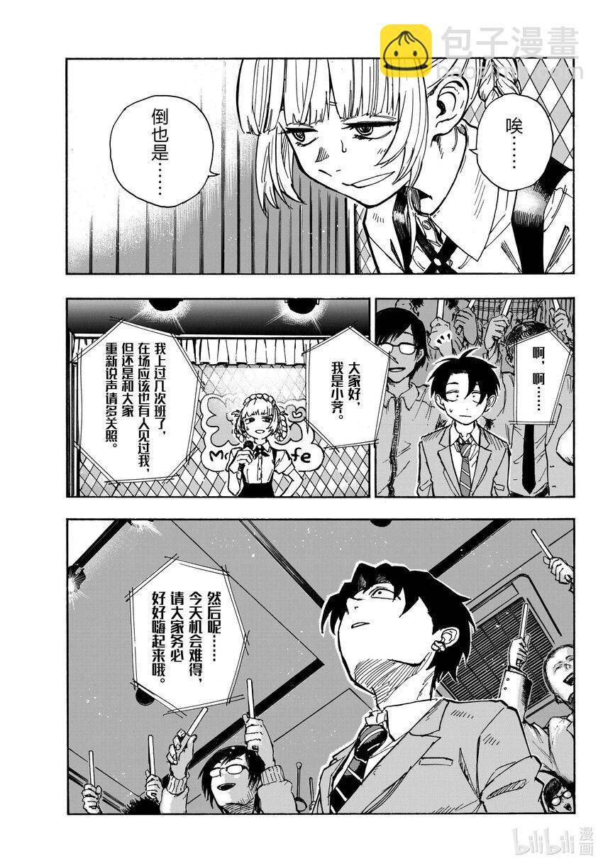 《彻夜之歌》175 今天的特别招待。 第15页