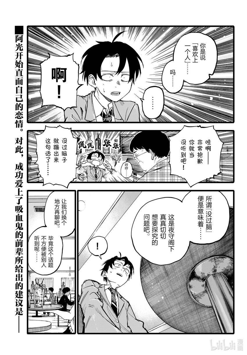 《彻夜之歌》175 今天的特别招待。 第1页
